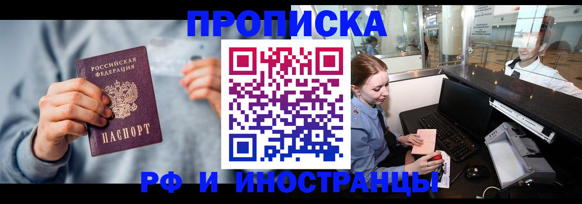 прописка штамп в Когалыме