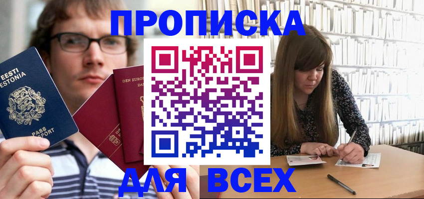 прописка штамп в Когалыме